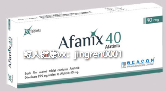 阿法替尼