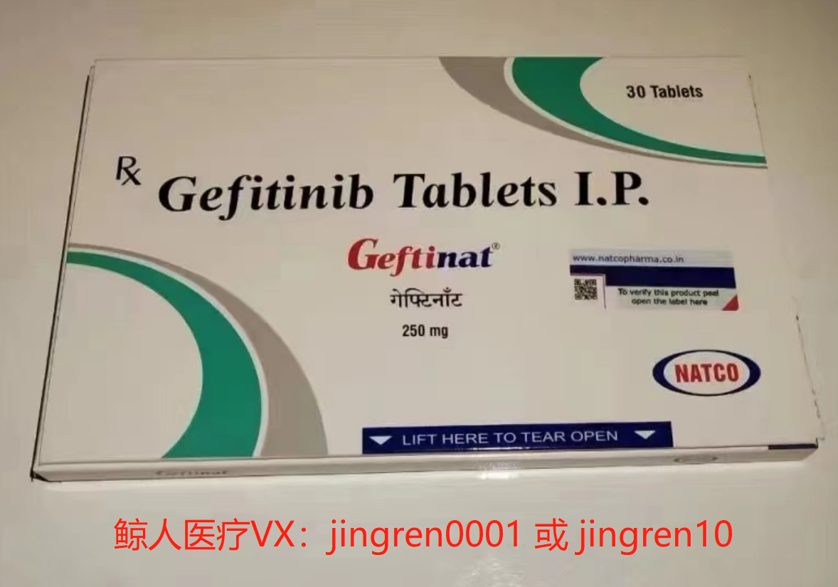 吉非替尼