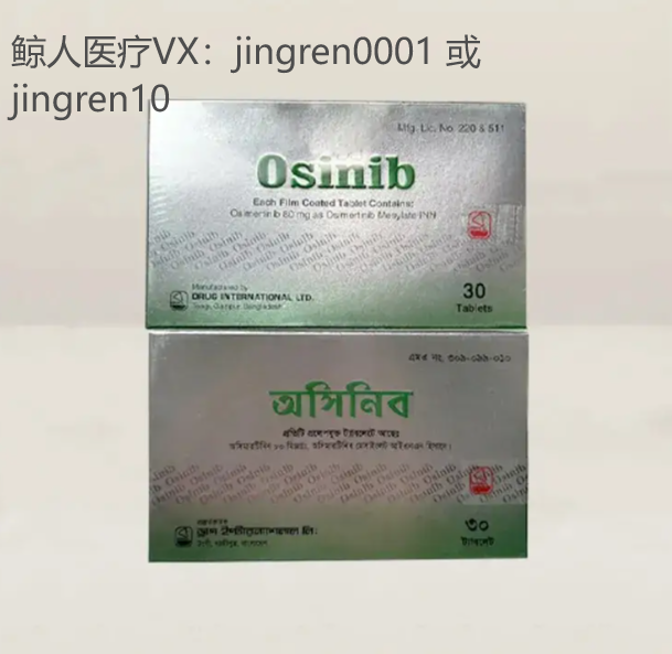 奥希替尼 | 奥西替尼 | osimertinib | TAGRISSO | AZD9291